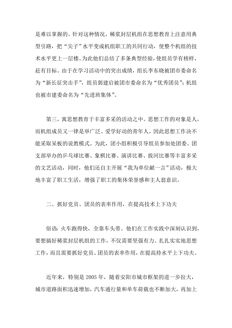 养路所创先争优先进事迹材料_第2页