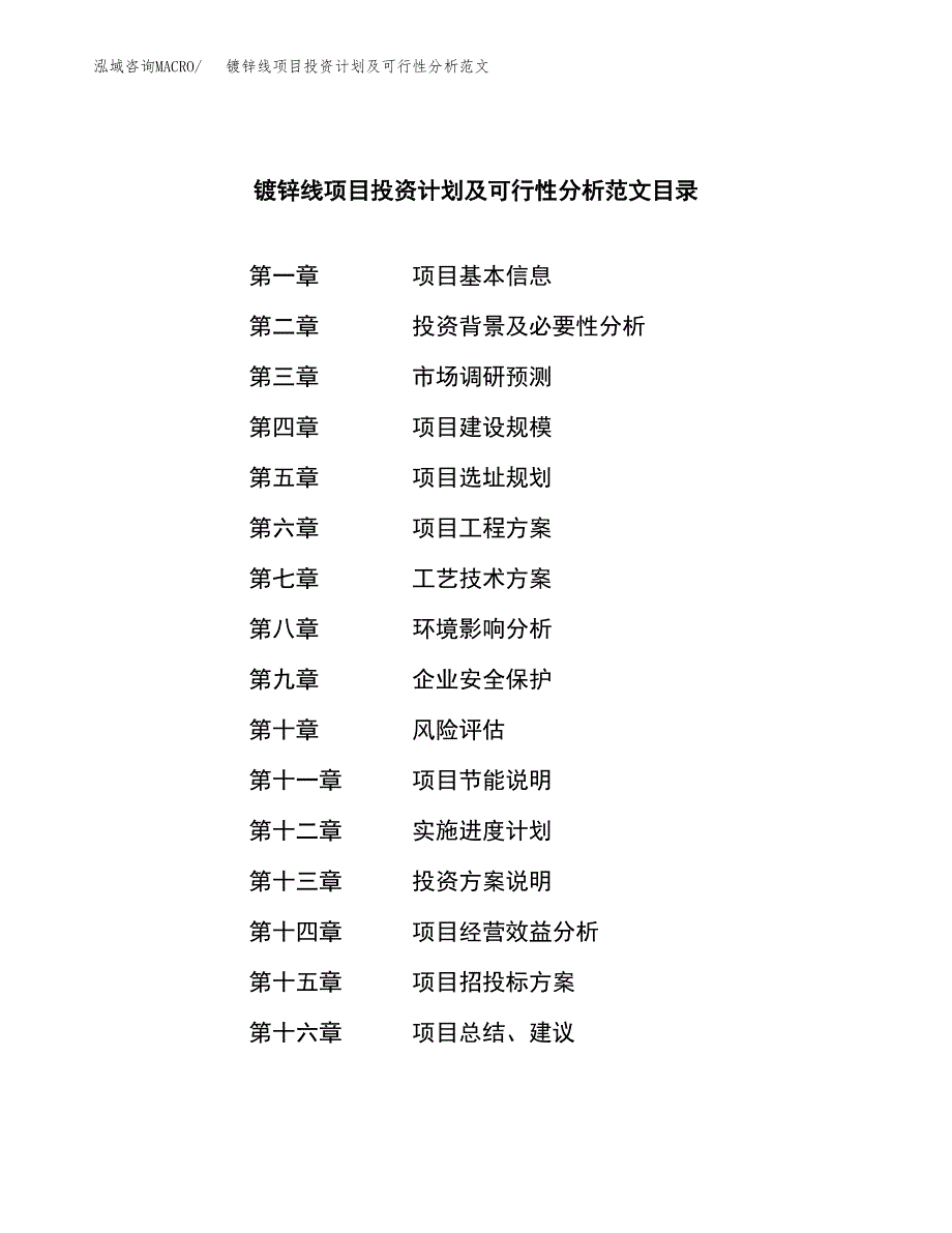 镀锌线项目投资计划及可行性分析范文_第3页