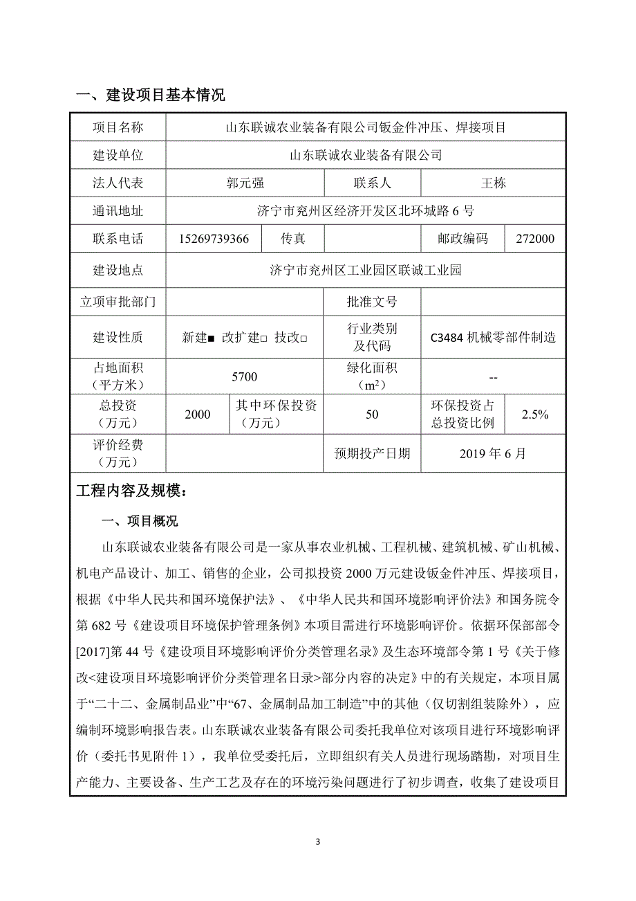 山东联诚农业装备有限公司钣金件冲压、焊接项目环境影响报告表_第3页