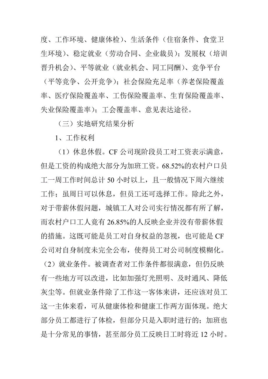 探究加工制造型企业一线员工体面劳动的实现水平_第4页