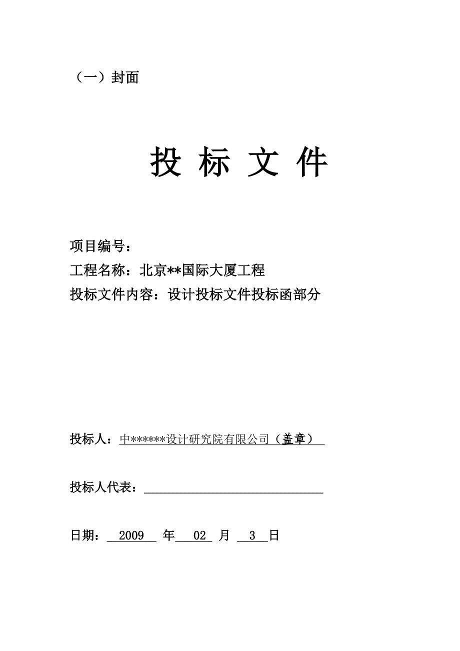 某的设计投标文件商务_第1页