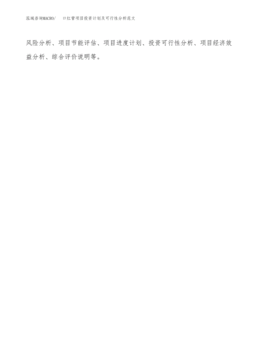 口红管项目投资计划及可行性分析范文_第3页