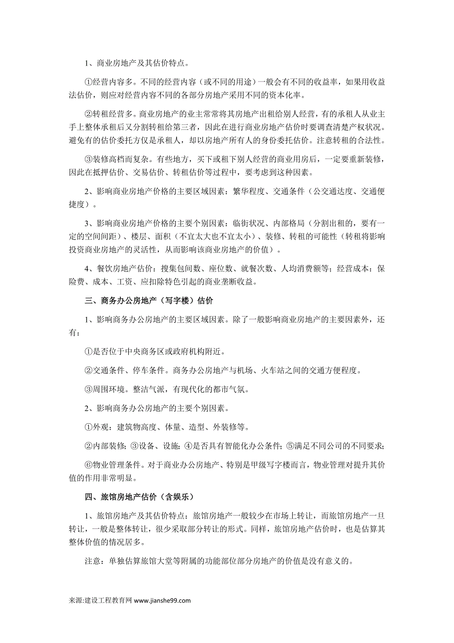 房地产估价师考前冲刺备考学习秘诀_第4页