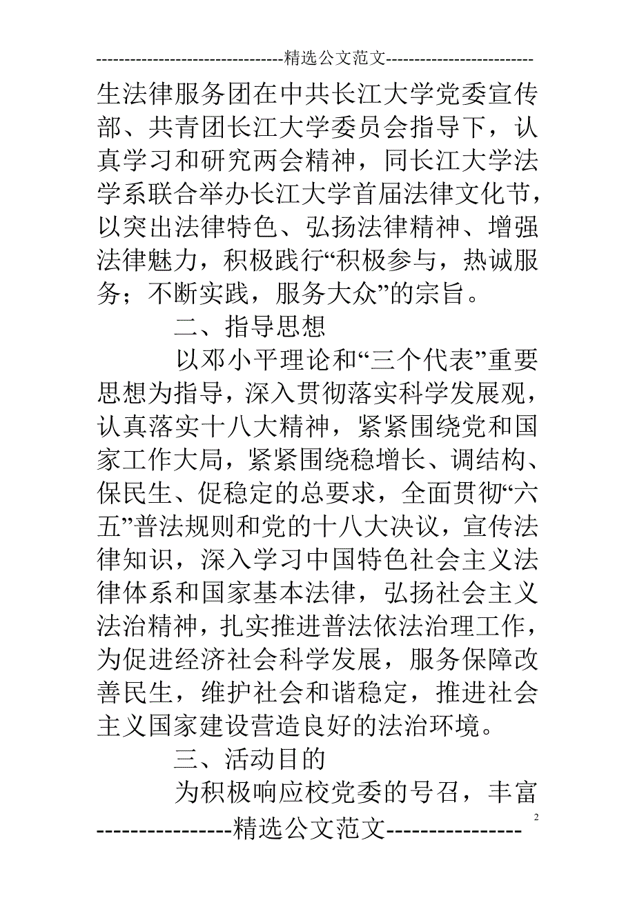 模拟法庭策划书怎么写_第2页