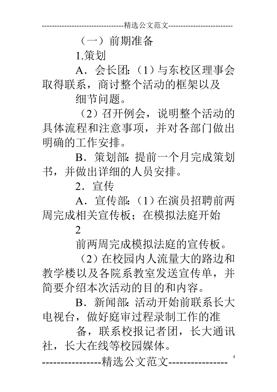 模拟法庭策划书怎么写_第4页