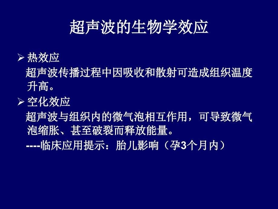 心血管专科医师应该掌握的超声心动图基本知识_第5页