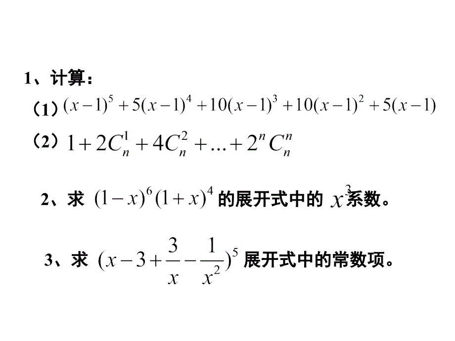 二项式定理二项式定理二_第3页