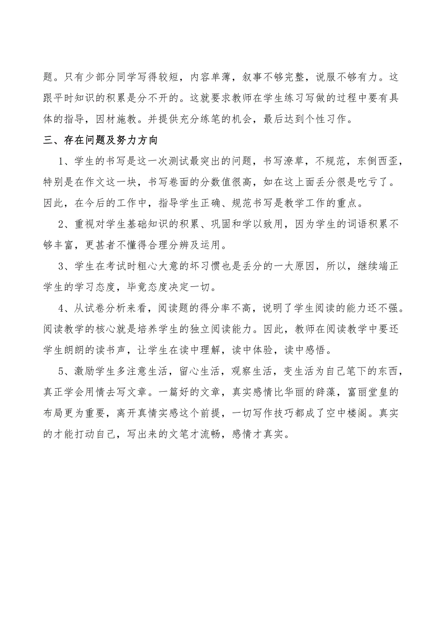 小学五年级语文下册期中考试试卷分析_第2页