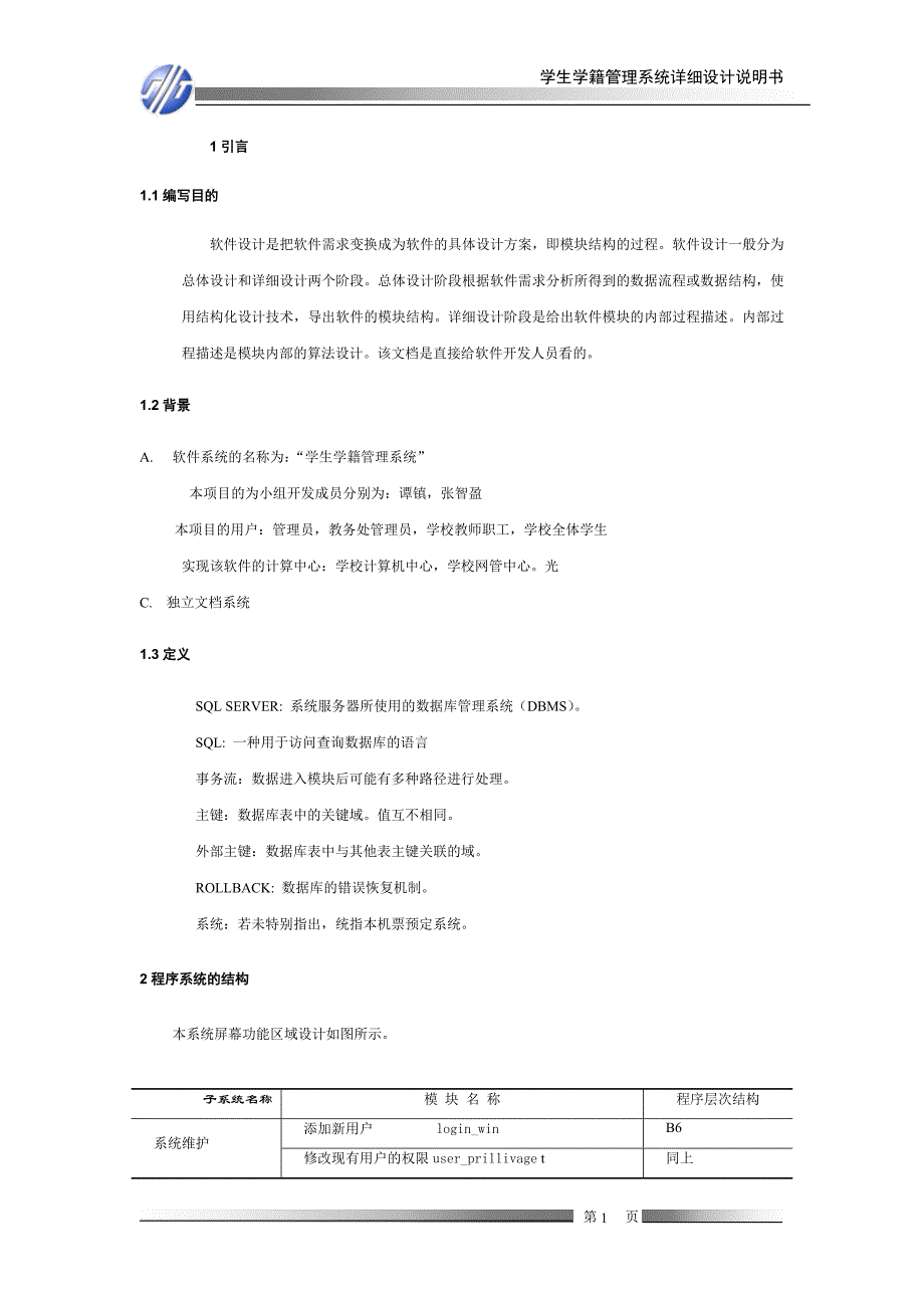 学籍管理系统说明书_第2页