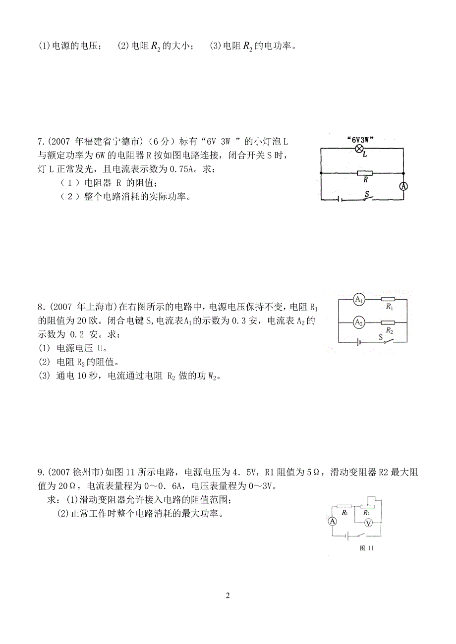 电功率计算题训练_第2页