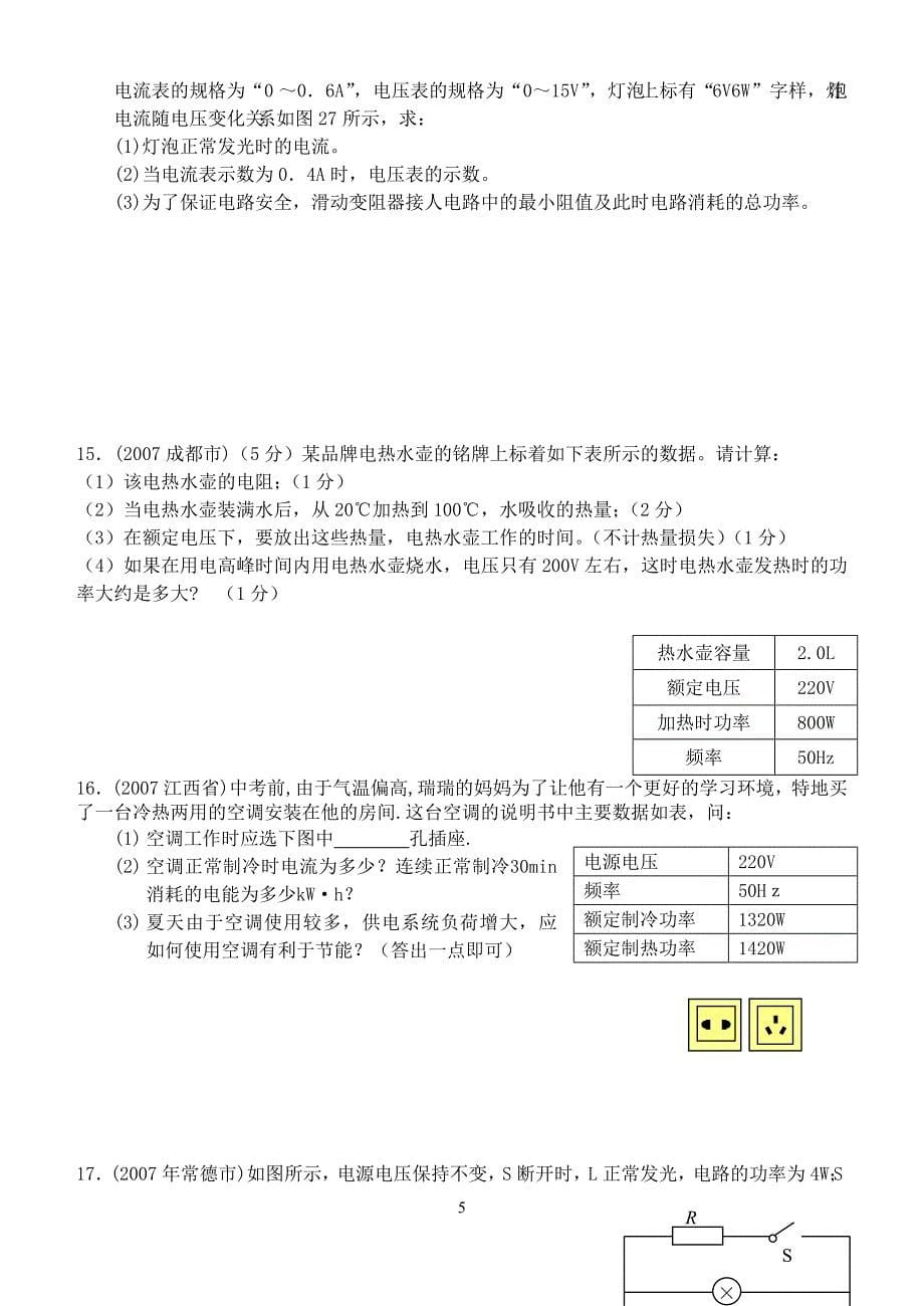 电功率计算题训练_第5页