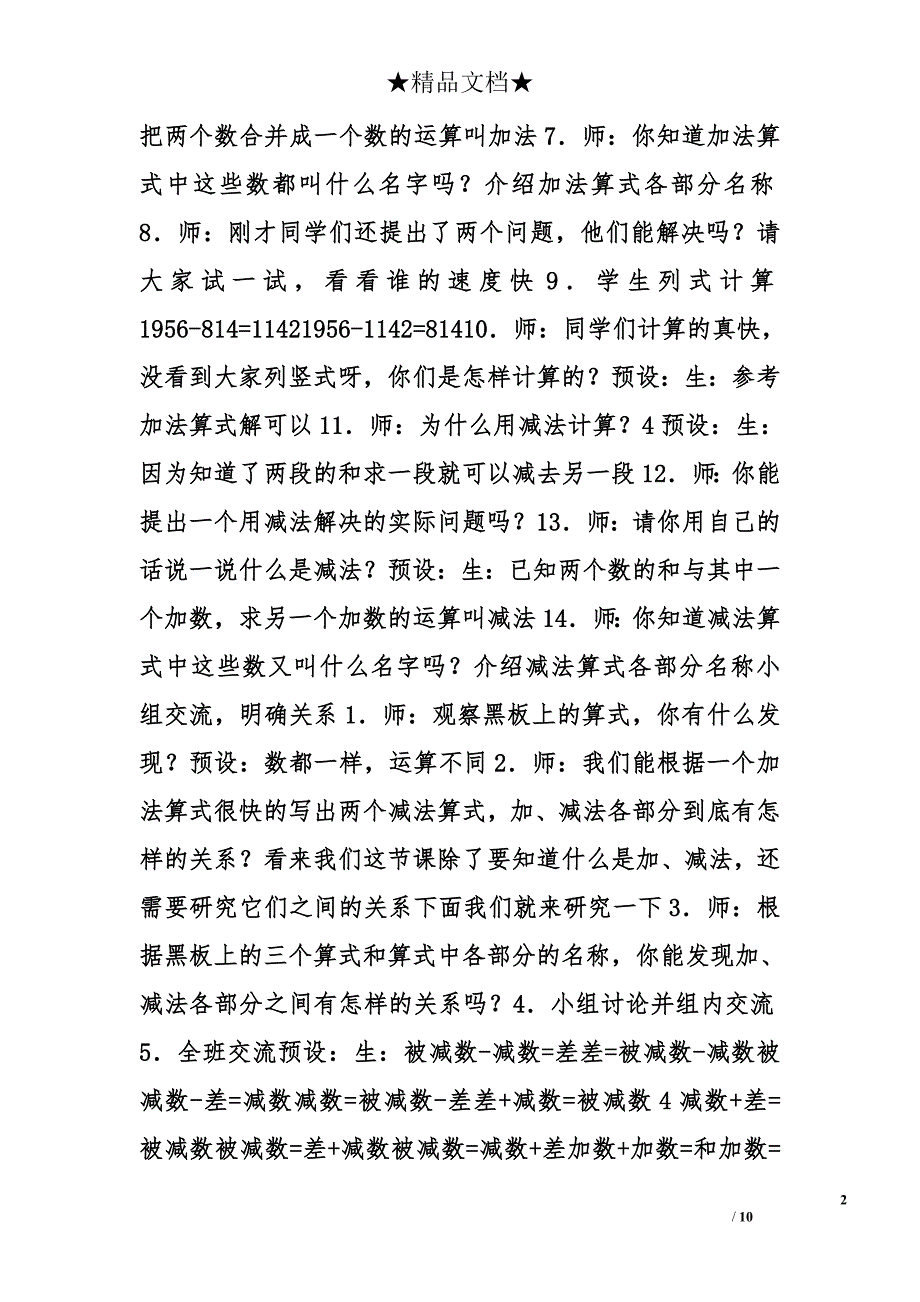 小学四年级数学四则运算教学设计_第2页