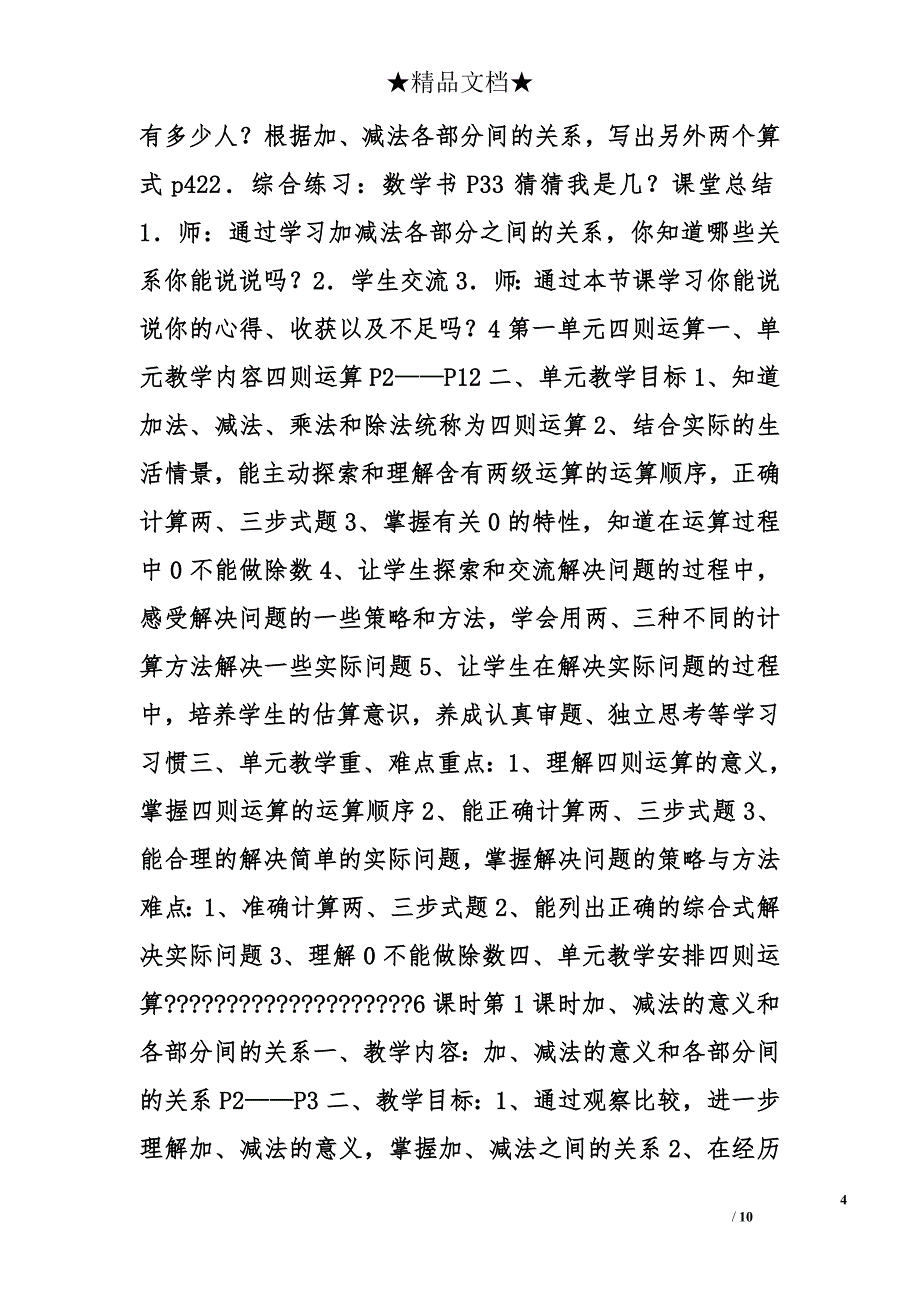 小学四年级数学四则运算教学设计_第4页