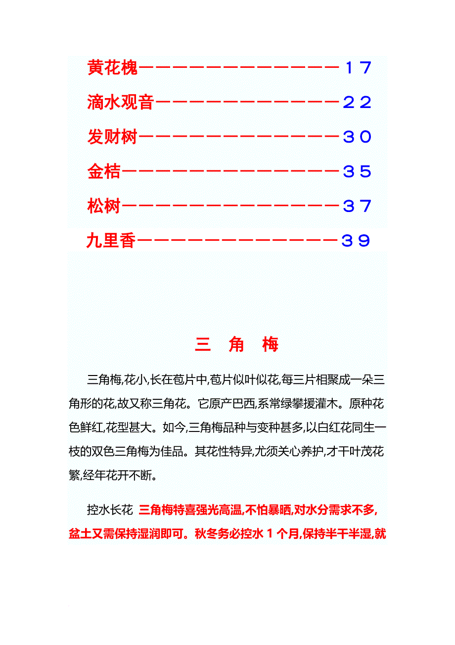 花卉养殖基础知识_第2页