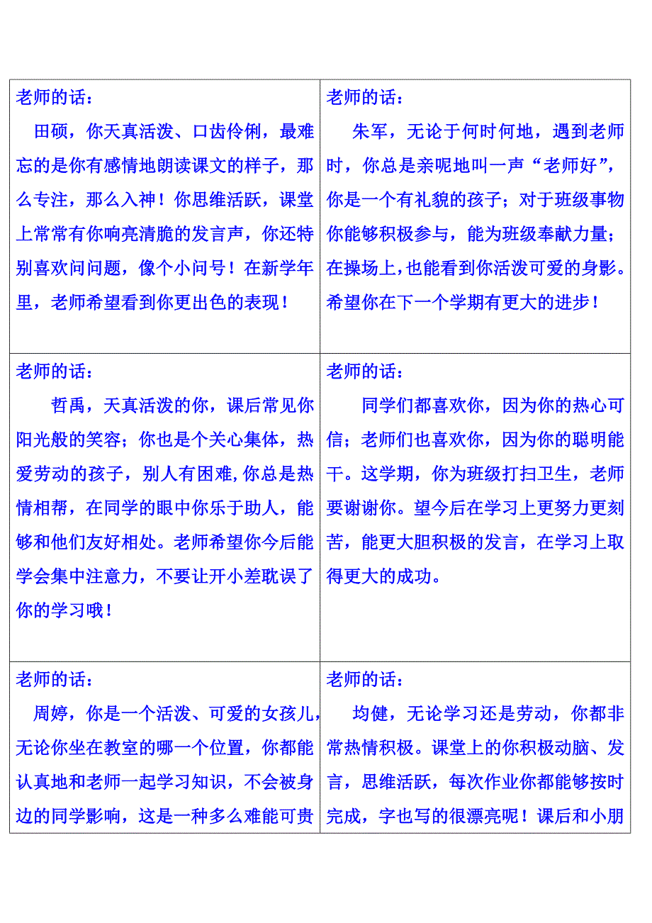 小学评价手册评语17211_第1页