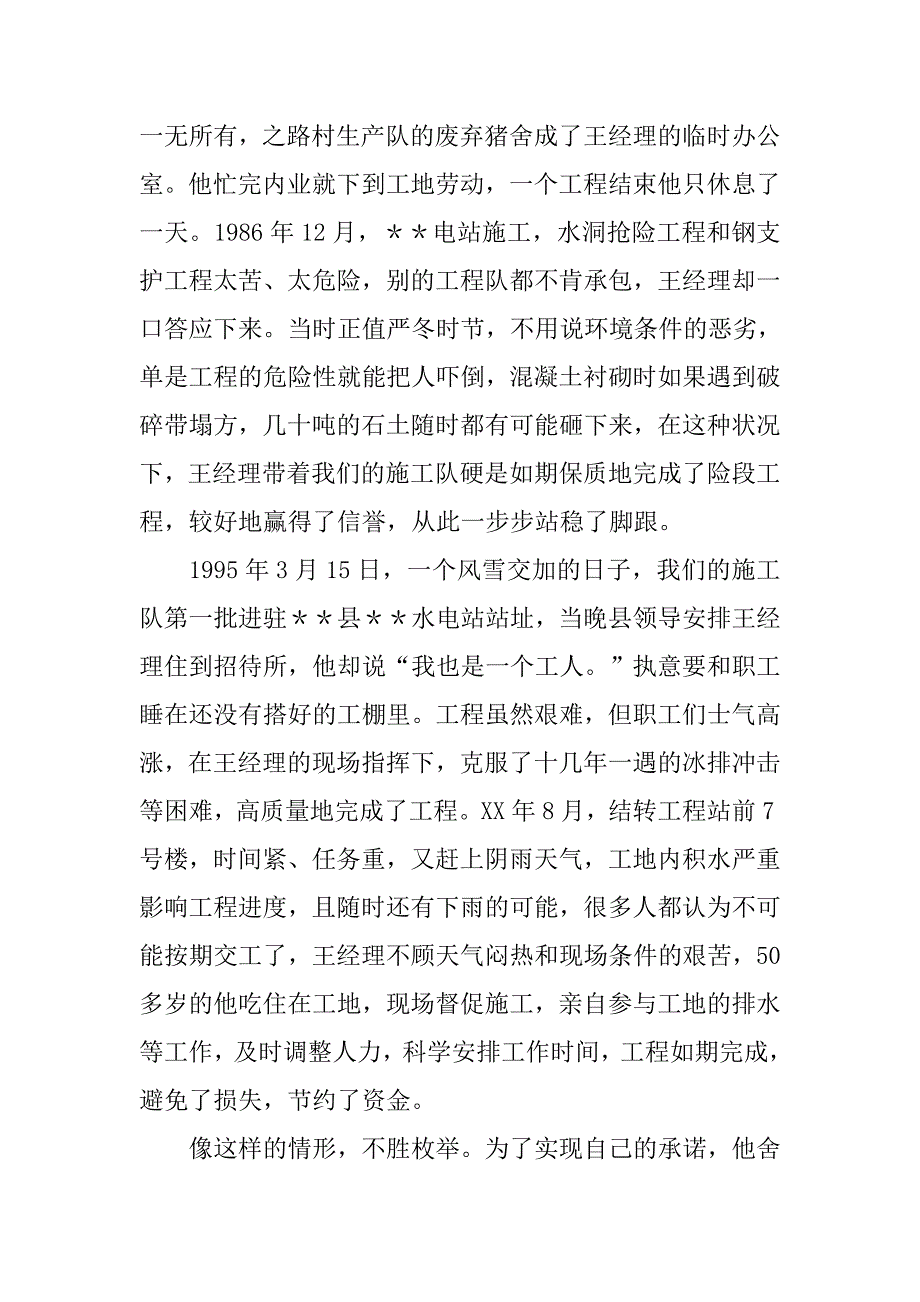 建筑公司董事长事迹材料_第2页