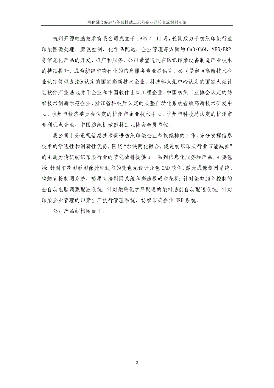 中国石油天然气集团公司-中华人民共和国工业和信息化部_第2页