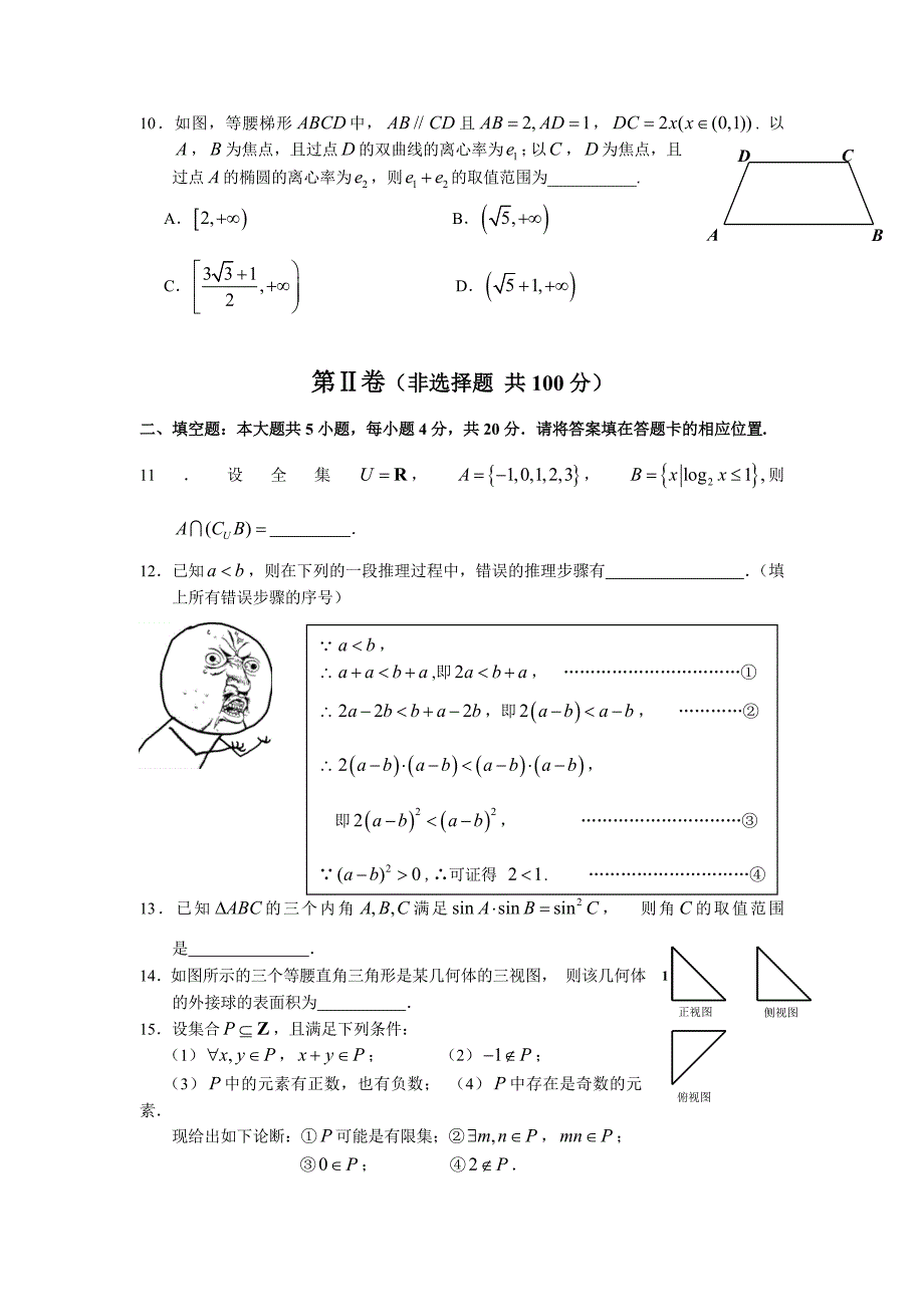 福建省泉州市高三5月质量检查数学理试题word版含答案_第3页