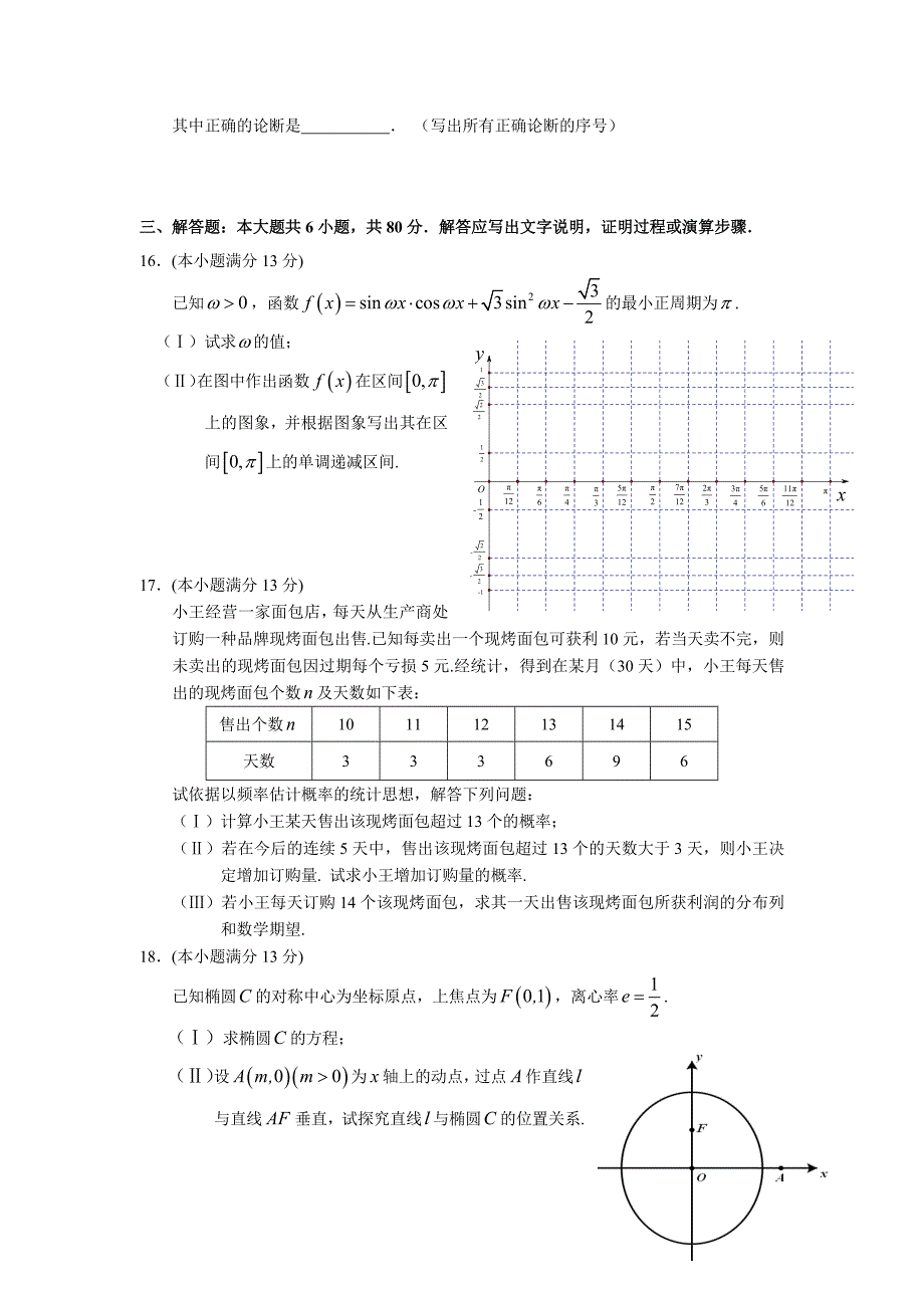 福建省泉州市高三5月质量检查数学理试题word版含答案_第4页