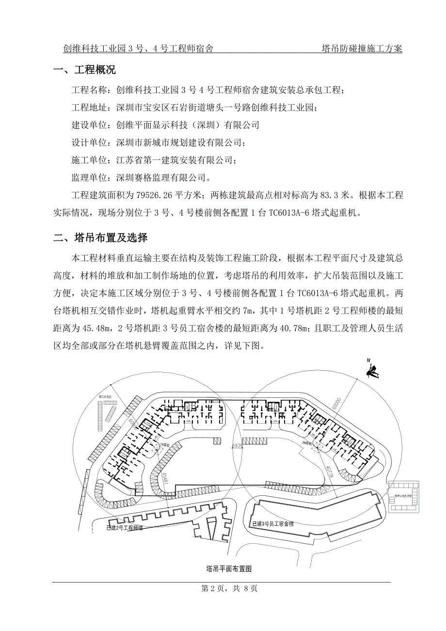 塔塔作业施工方案已审核_第2页