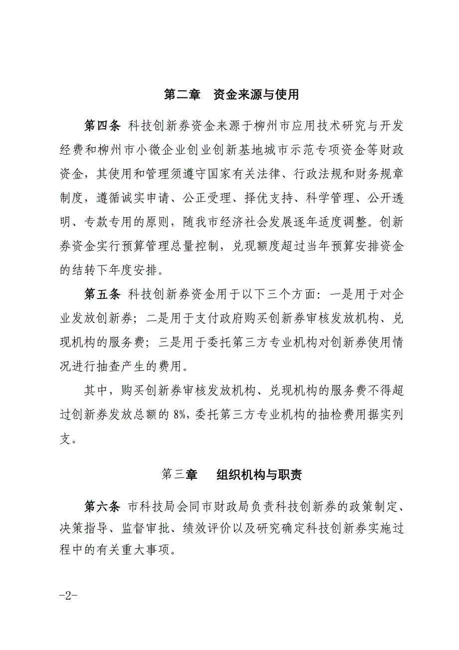 柳州科技创新券实施细则试行_第2页