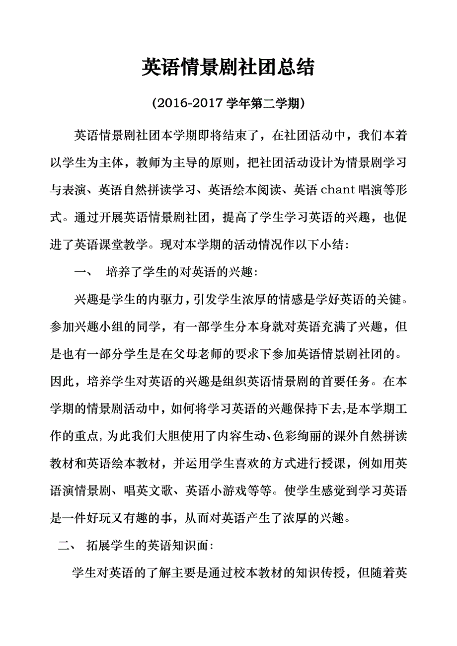 2017年英语情景剧社团总结_第1页