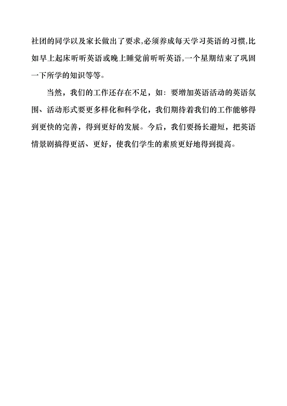 2017年英语情景剧社团总结_第3页