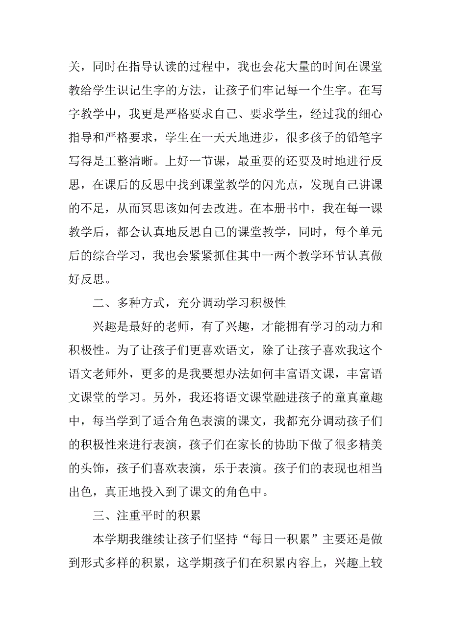 二年级语文教师四月份工作总结 .doc_第2页