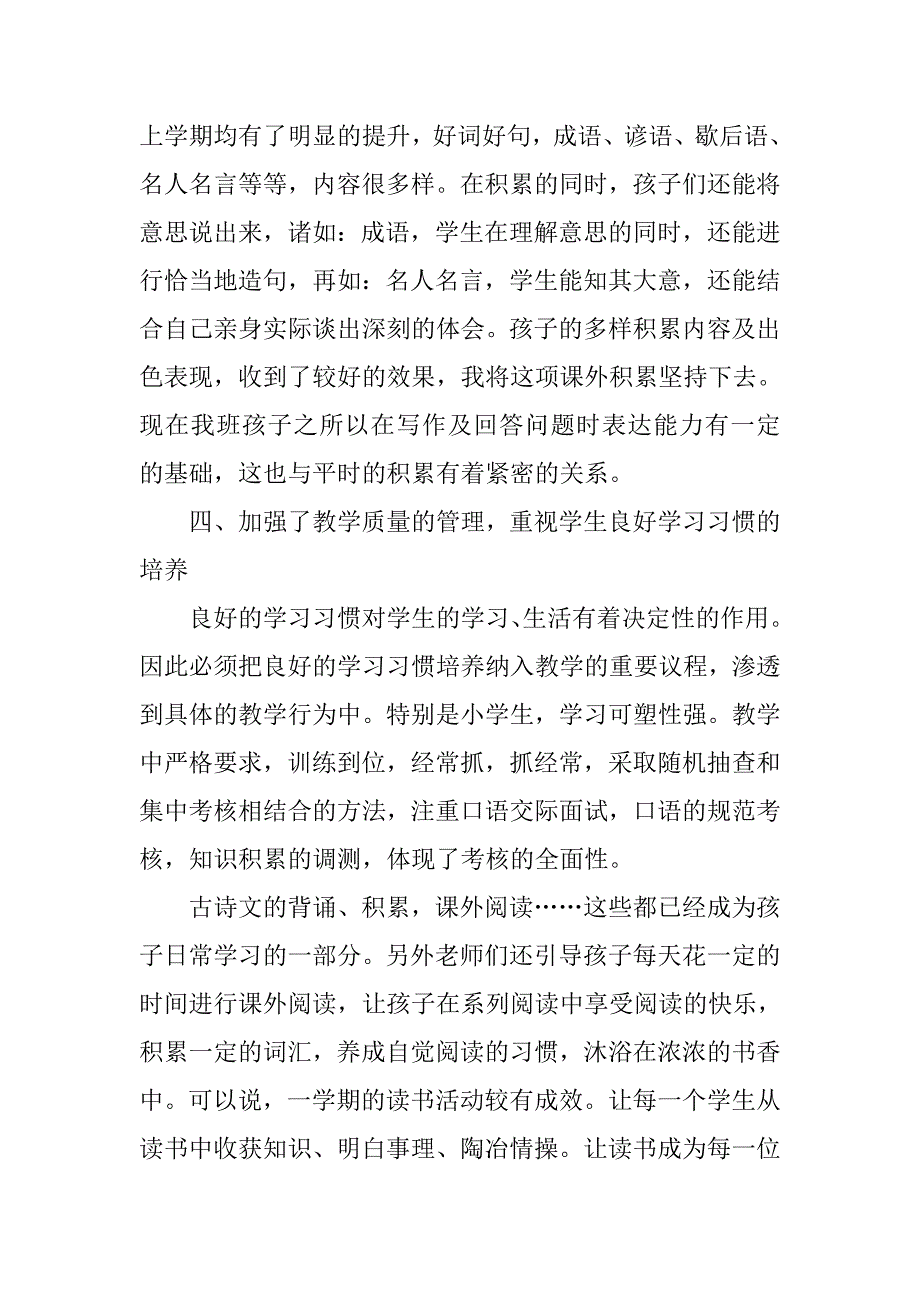 二年级语文教师四月份工作总结 .doc_第3页