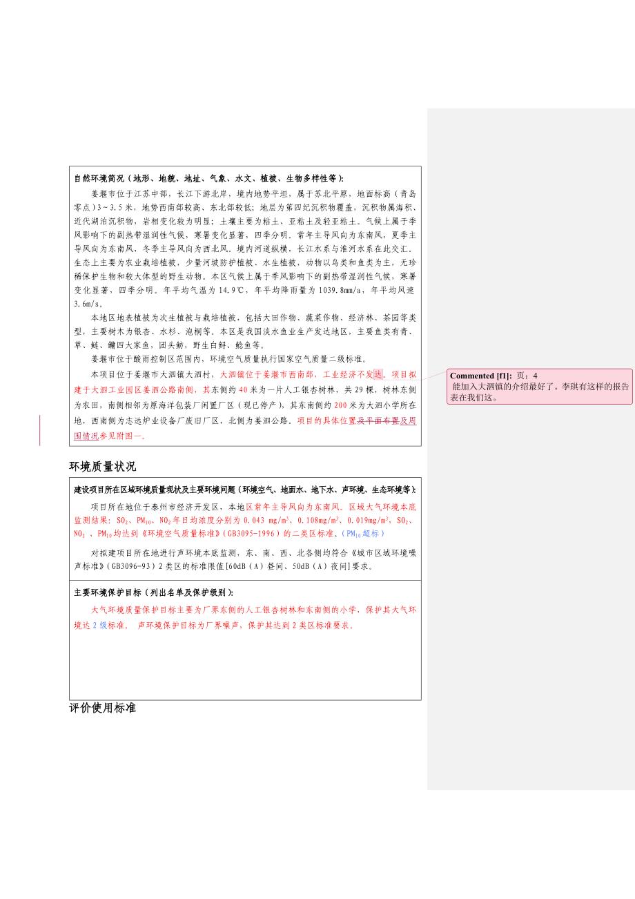 化工年产5000吨甲酸环评表修改版_第4页