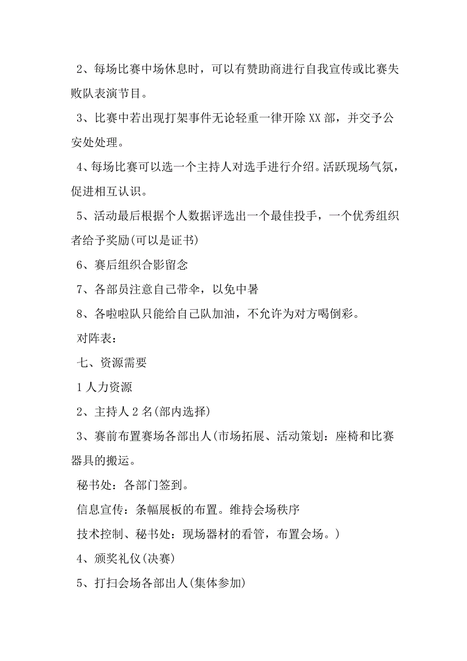 企业篮球赛策划书-2019年精选范文_第3页