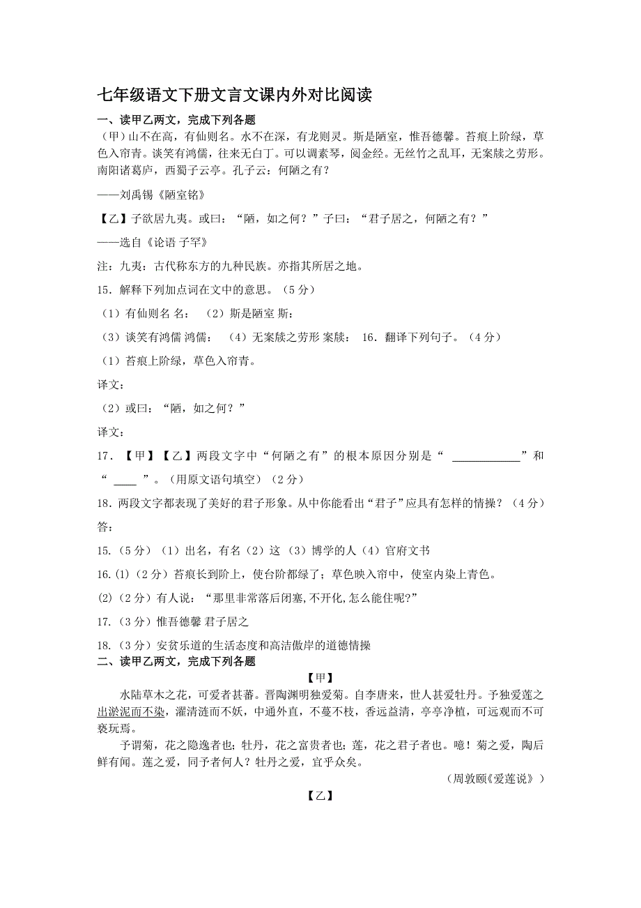 七年级语文下册文言文课内外对比阅读_第1页