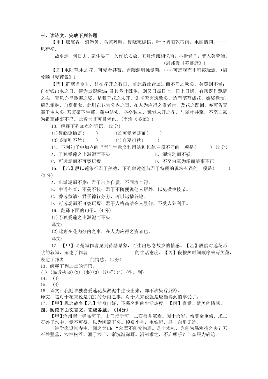 七年级语文下册文言文课内外对比阅读_第3页