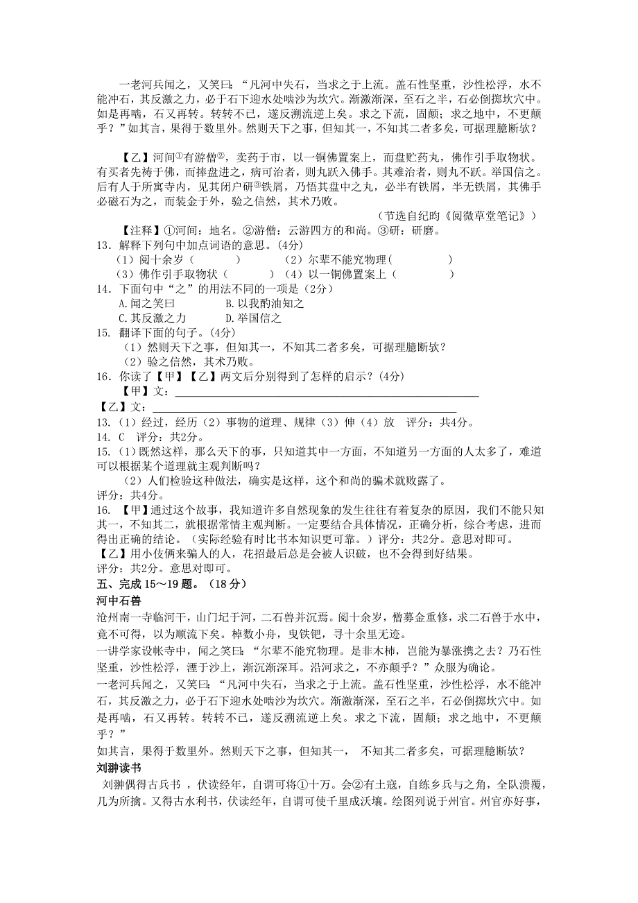 七年级语文下册文言文课内外对比阅读_第4页