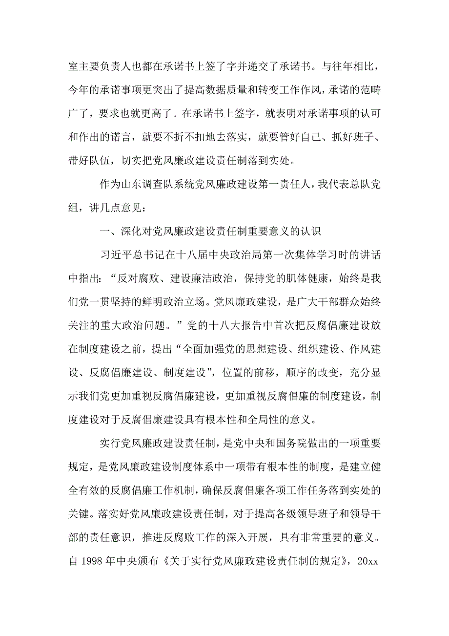 在统计局20xx年党风廉政建设承诺书签署仪式上的讲话_第2页