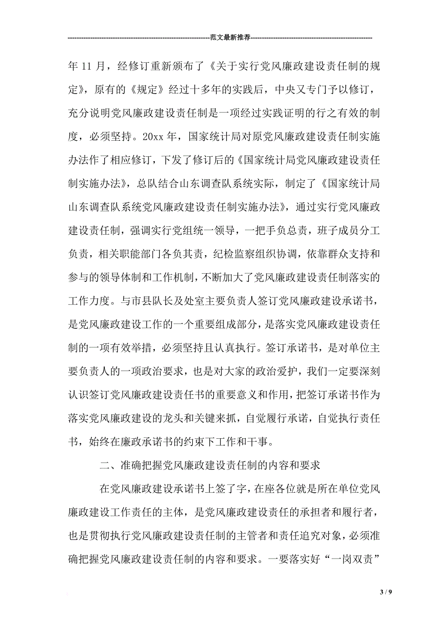 在统计局20xx年党风廉政建设承诺书签署仪式上的讲话_第3页