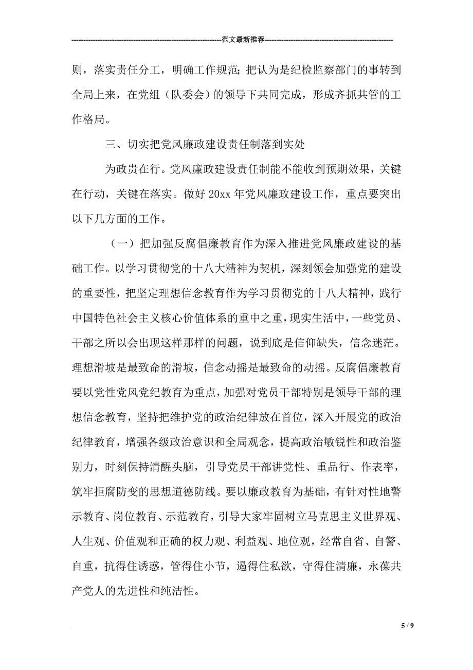 在统计局20xx年党风廉政建设承诺书签署仪式上的讲话_第5页