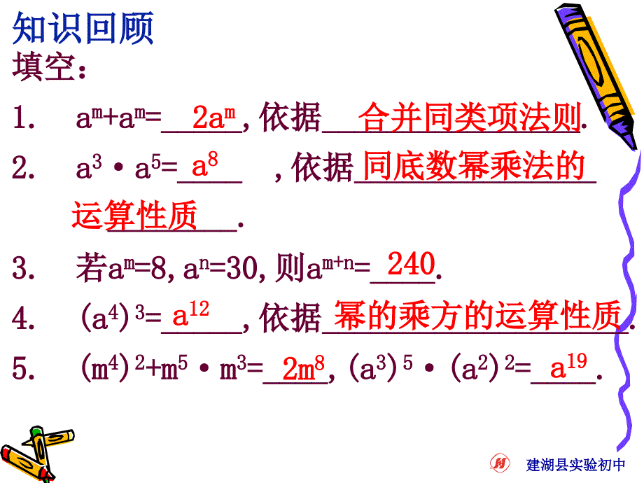 精品沪科版七下-8.1幂的乘方与积的乘方(2)-课件_第2页