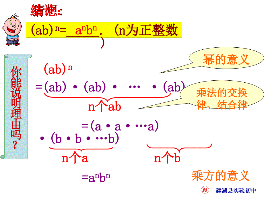 精品沪科版七下-8.1幂的乘方与积的乘方(2)-课件_第4页