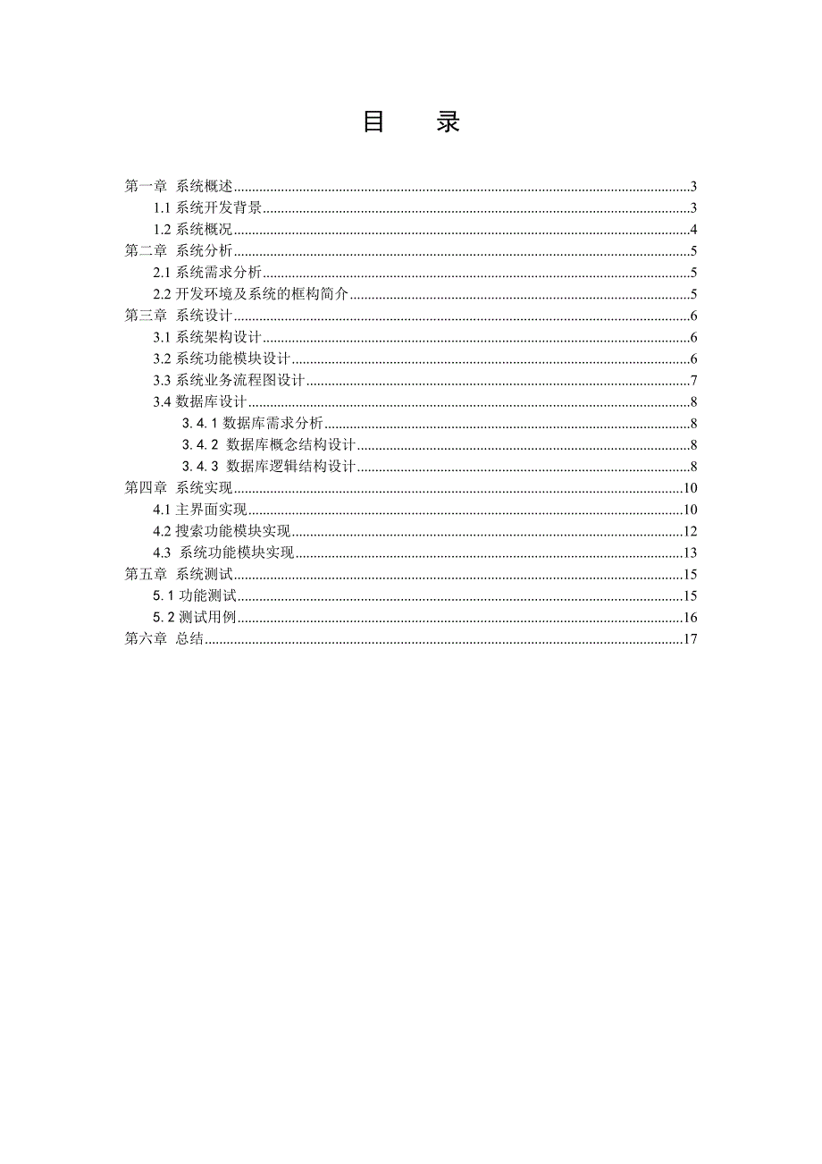 学生管理系统的设计与实现毕业论文_第2页