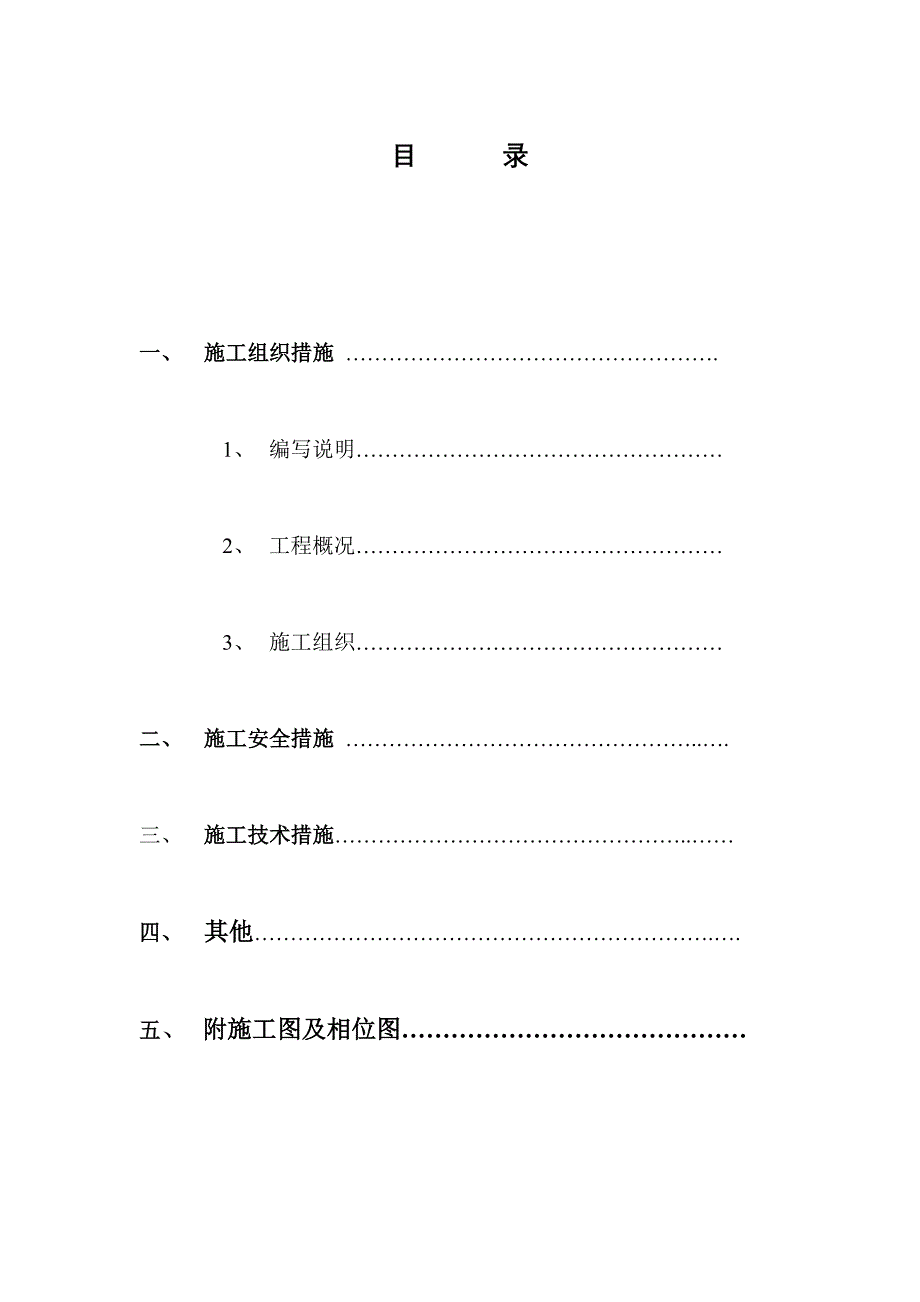 【精选资料】110KV尧塘变配套出线新出电缆部分工程施工三措_第2页