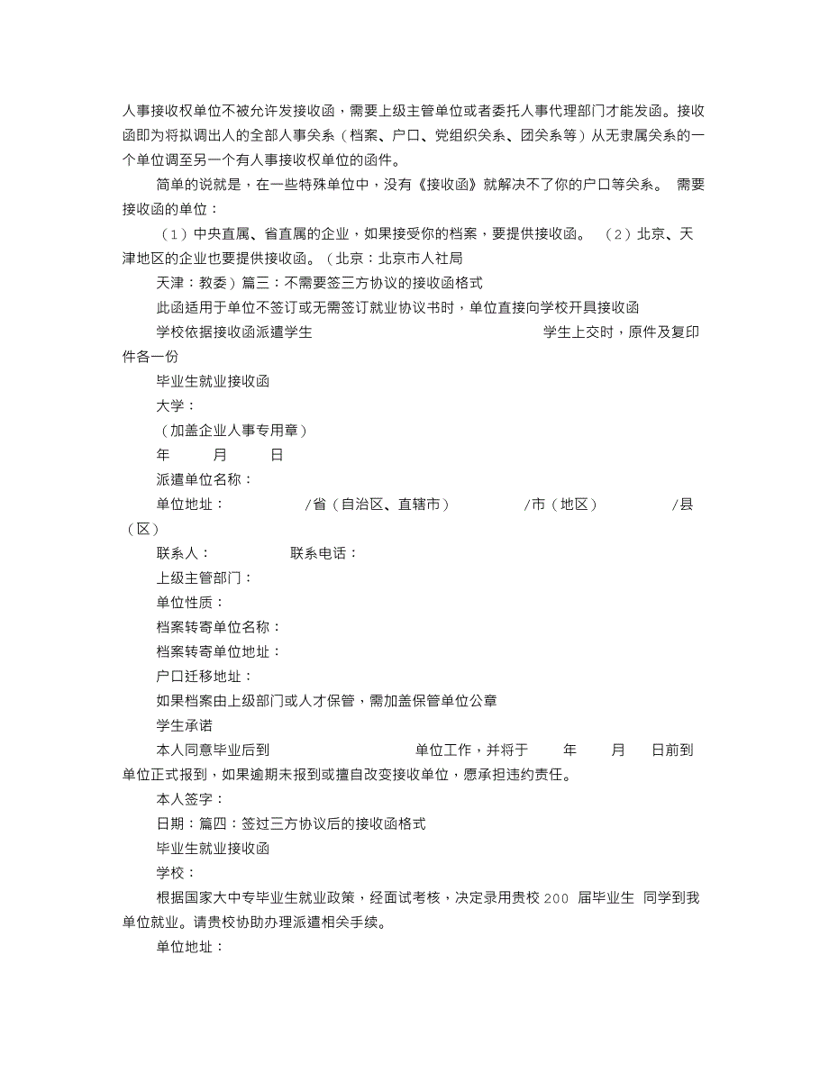 有接收函没有三方协议_第4页