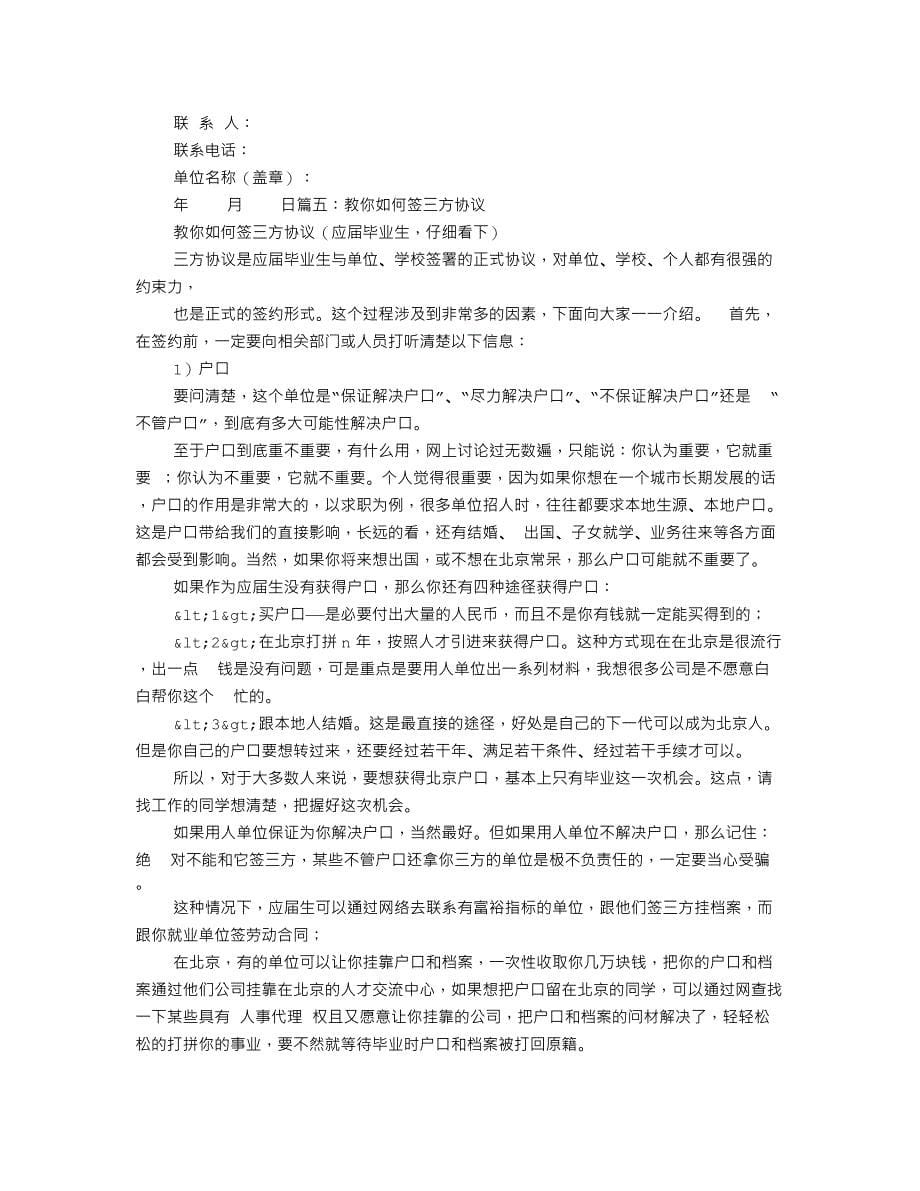 有接收函没有三方协议_第5页