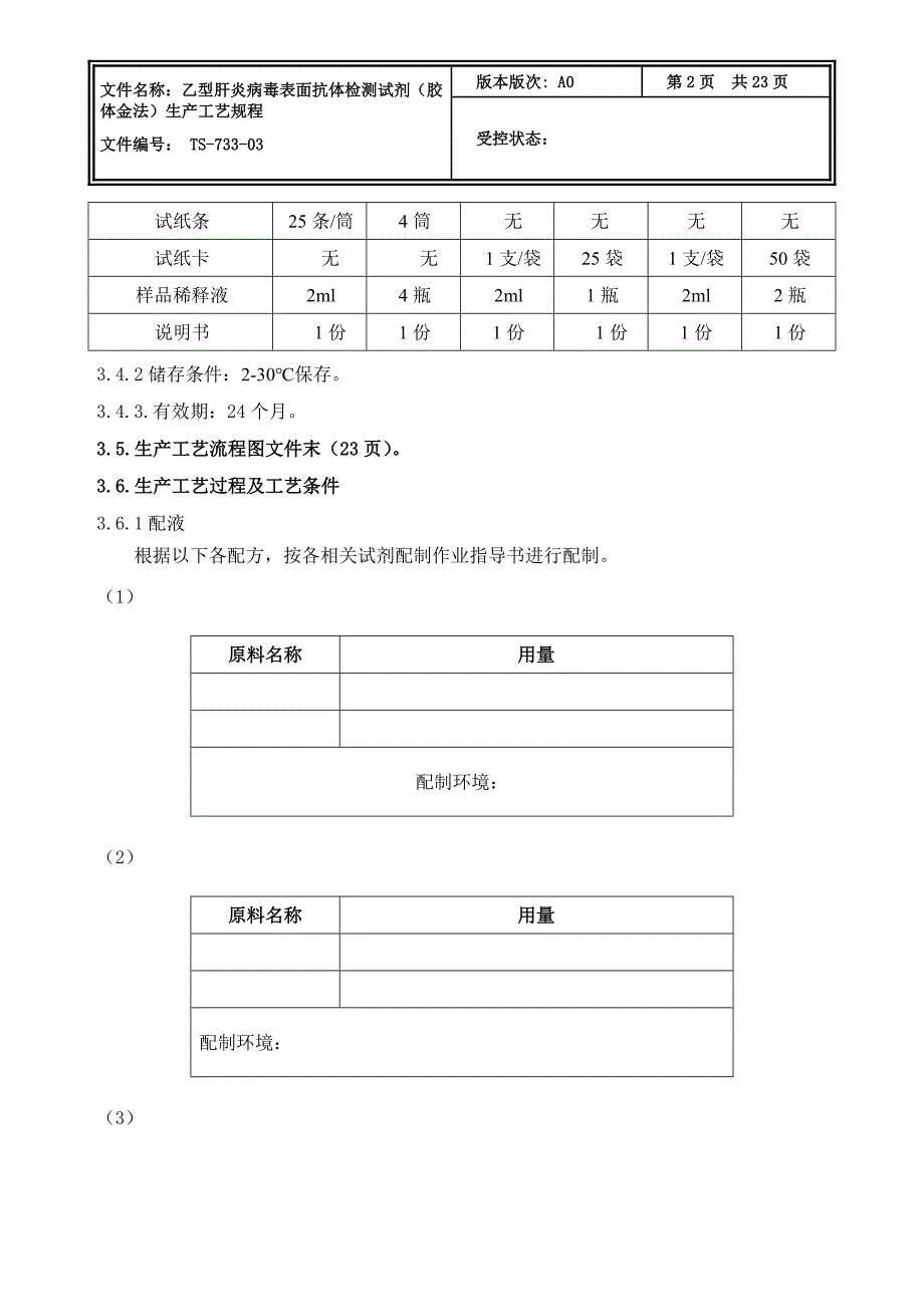 (胶体金法)生产工艺规程_第2页