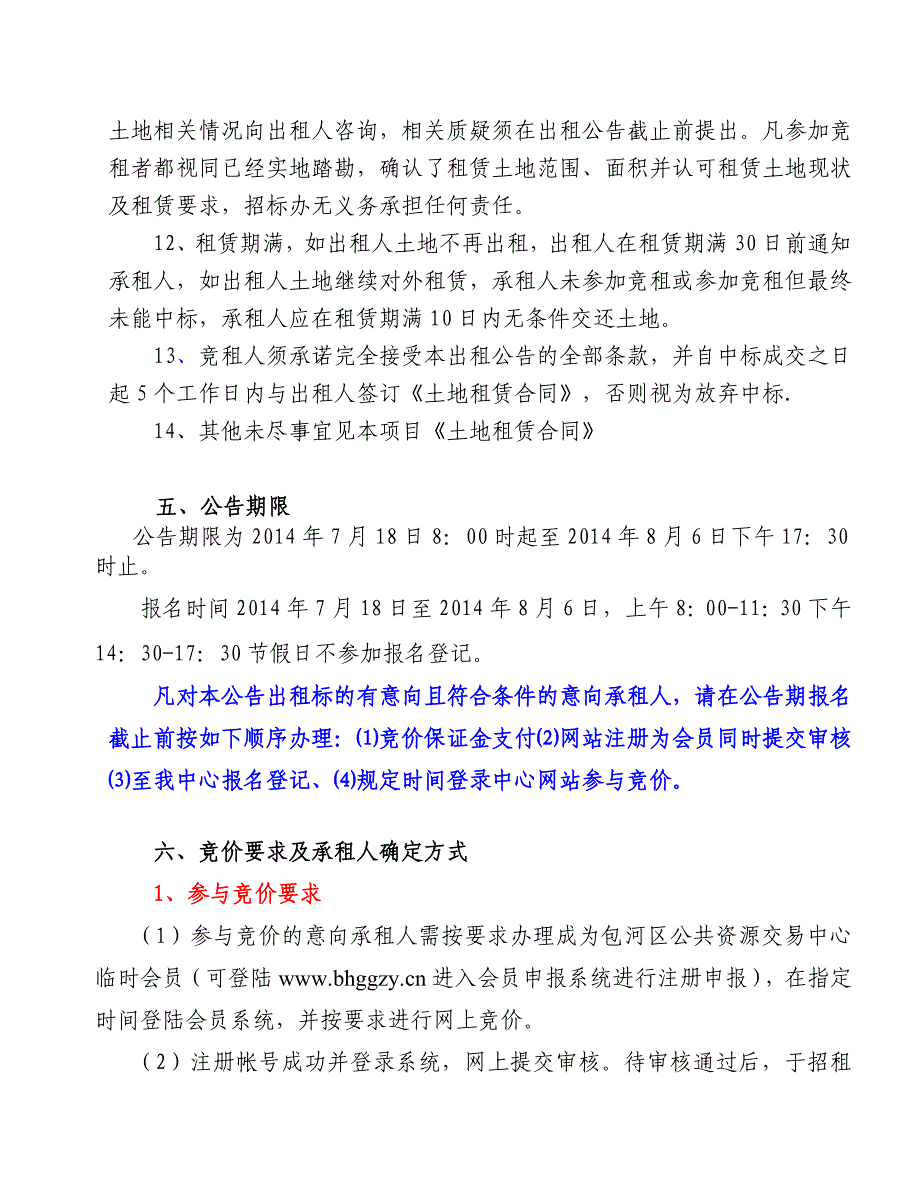 徽州大道西侧高王集体土地招租公告_第4页