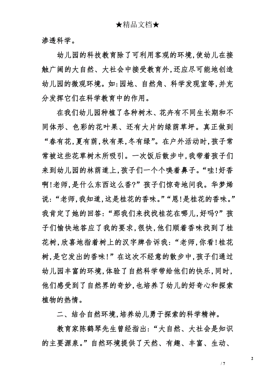 幼儿园环境创设让环境成为幼儿的第三任老师——科学教育与环境创设_第2页