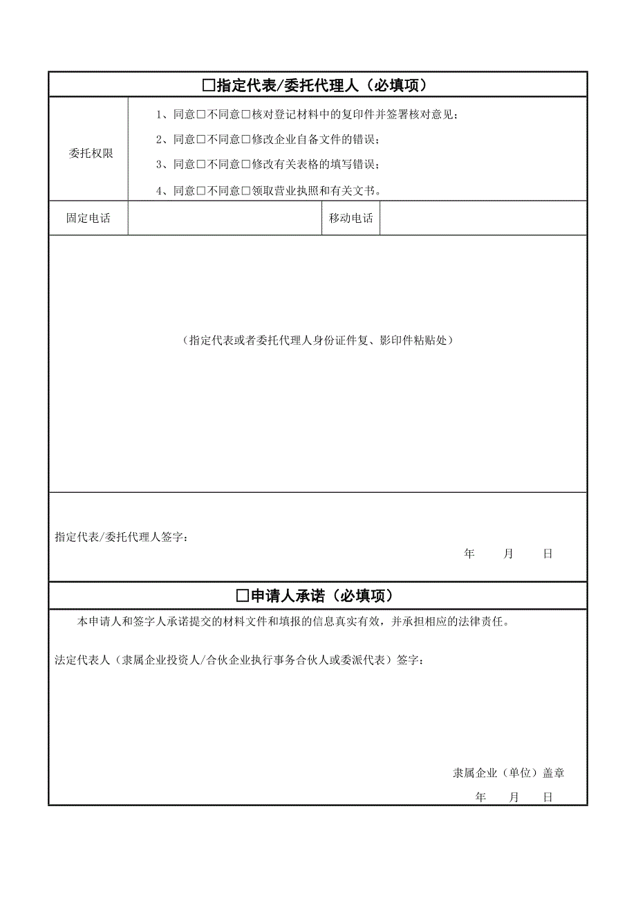 分公司非法人分支机构营业单位_第3页