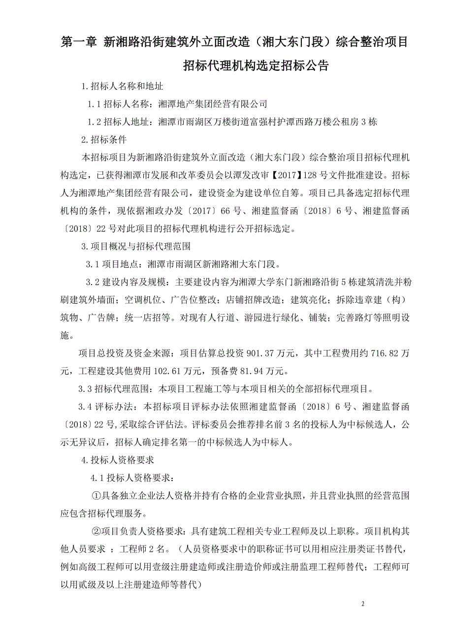 新湘路沿街建筑外立面改造_第3页