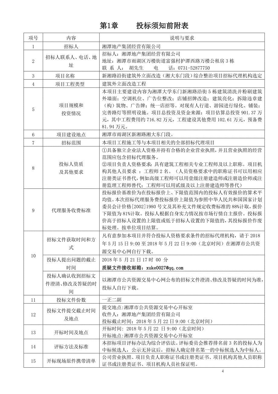 新湘路沿街建筑外立面改造_第5页