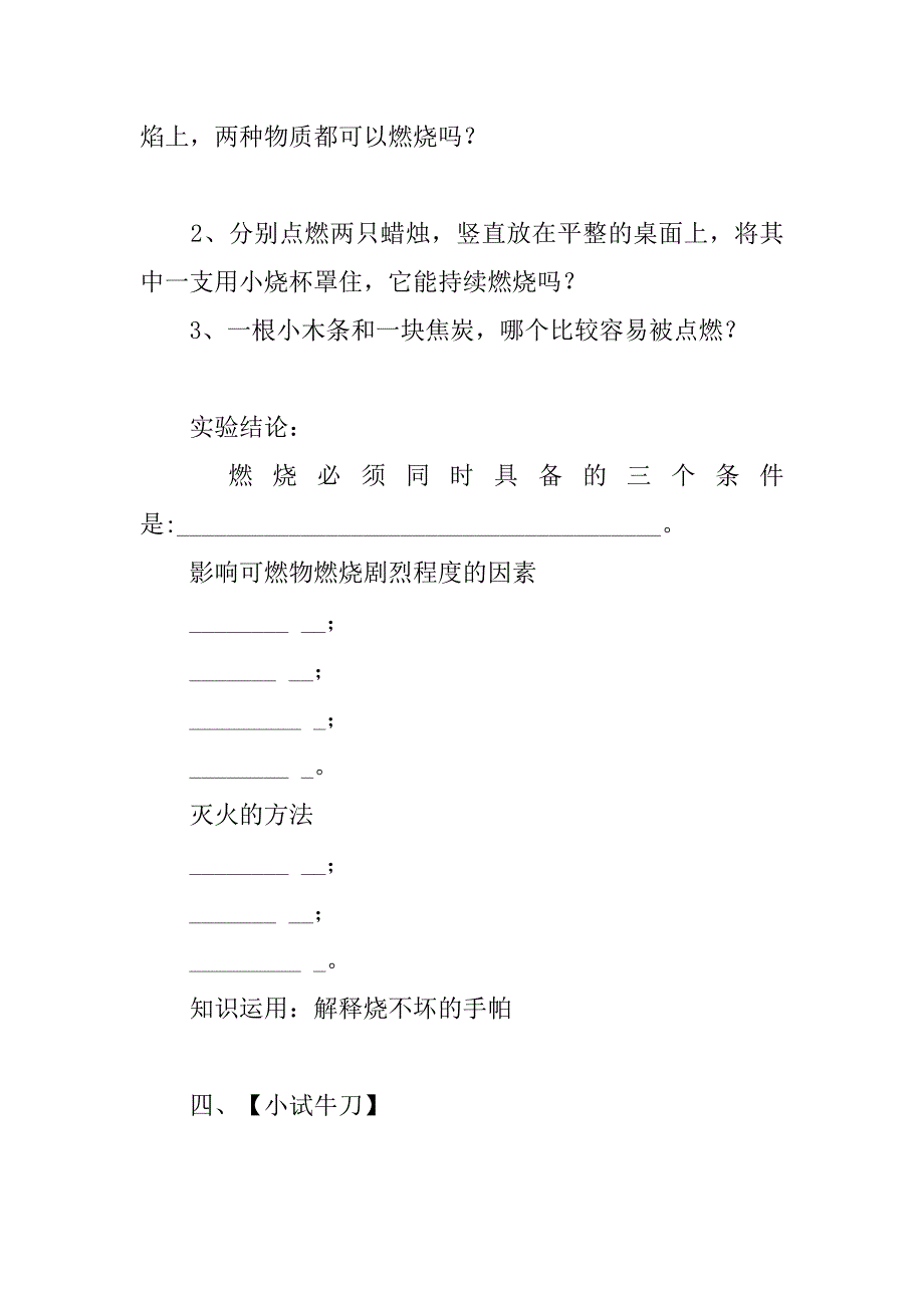 初中化学公开课学案：常见的化学反应——燃烧     .doc_第2页